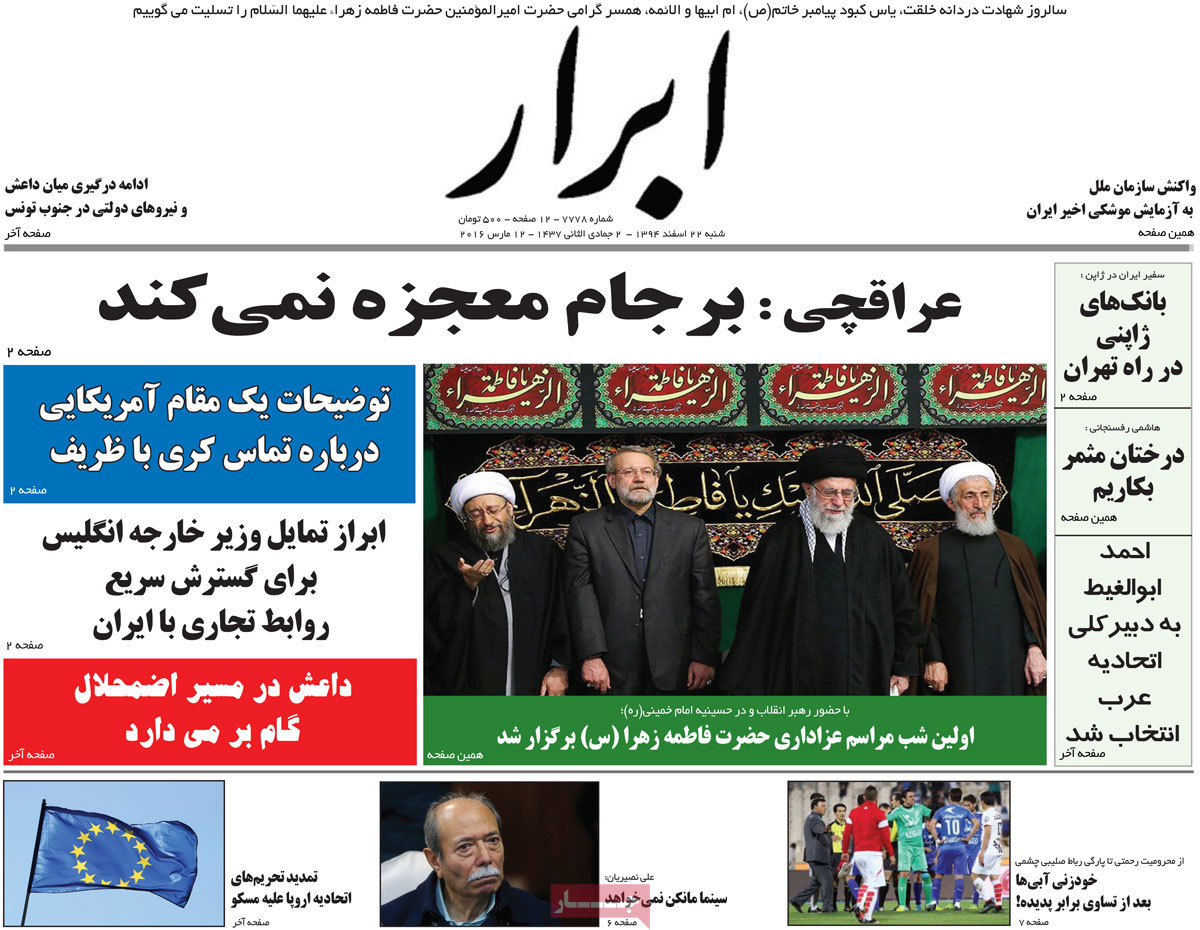 A look at Iranian newspaper front pages on March 12