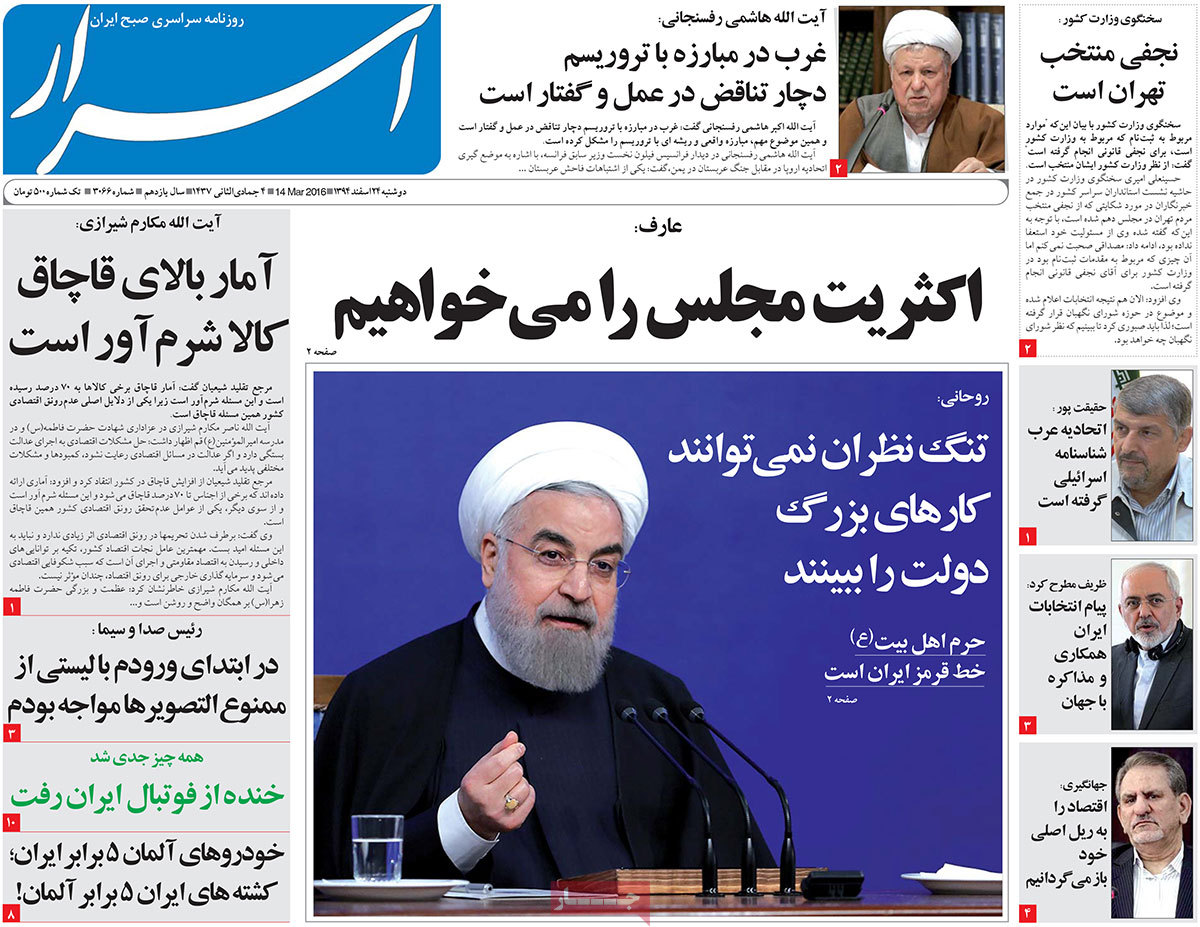 A look at Iranian newspaper front pages on March 14