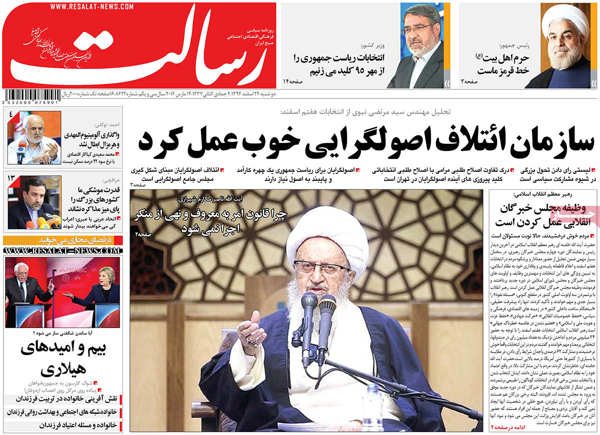 A look at Iranian newspaper front pages on March 14