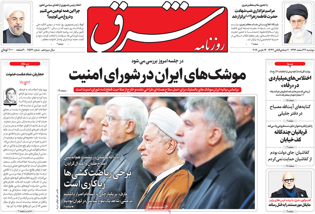 A look at Iranian newspaper front pages on March 14