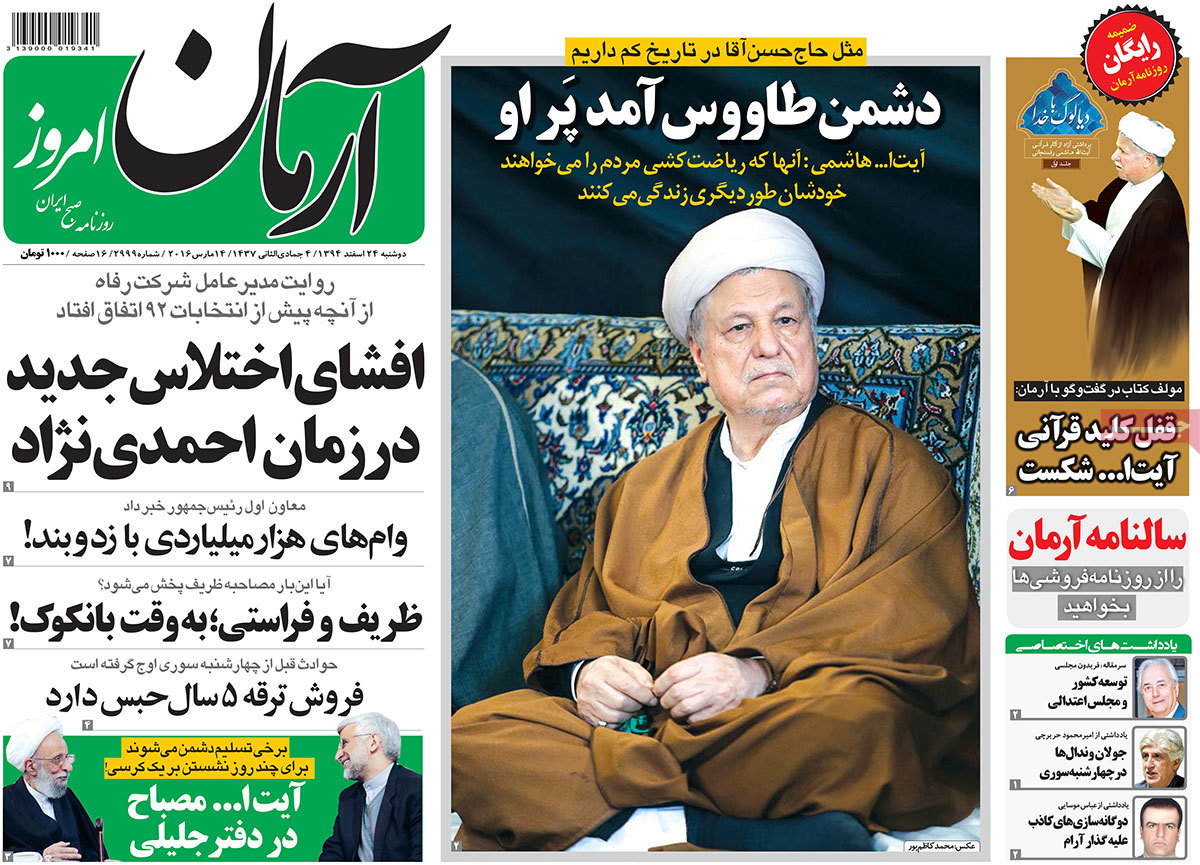 A look at Iranian newspaper front pages on March 14