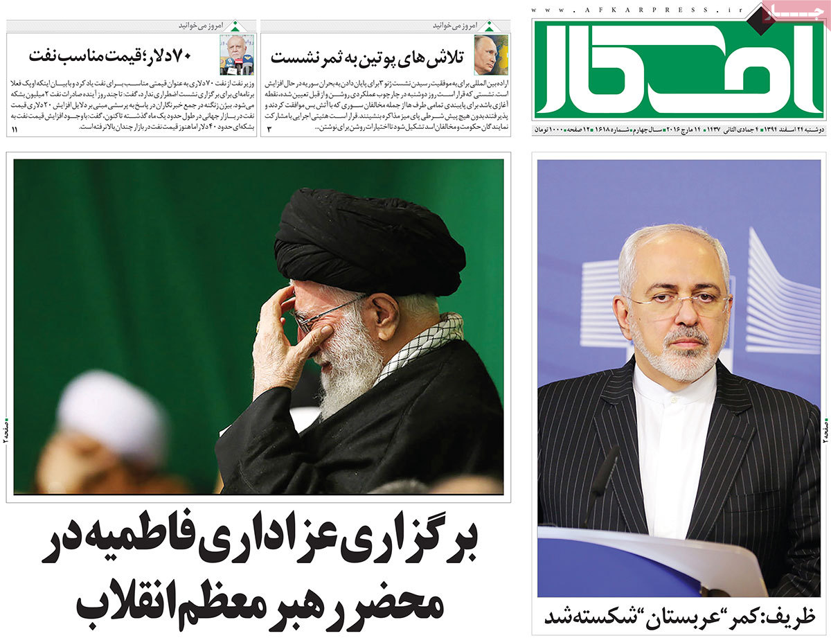 A look at Iranian newspaper front pages on March 14