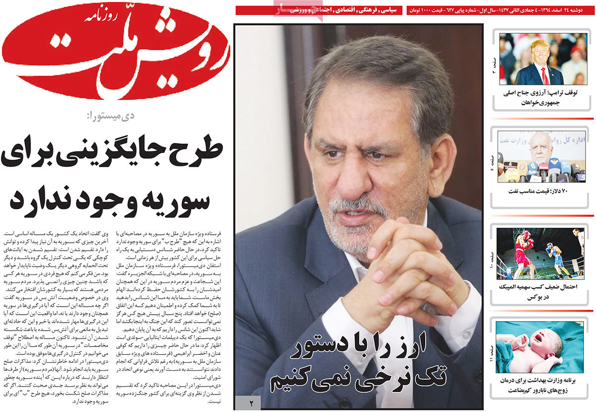 A look at Iranian newspaper front pages on March 14