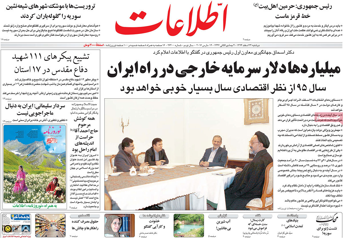 A look at Iranian newspaper front pages on March 14