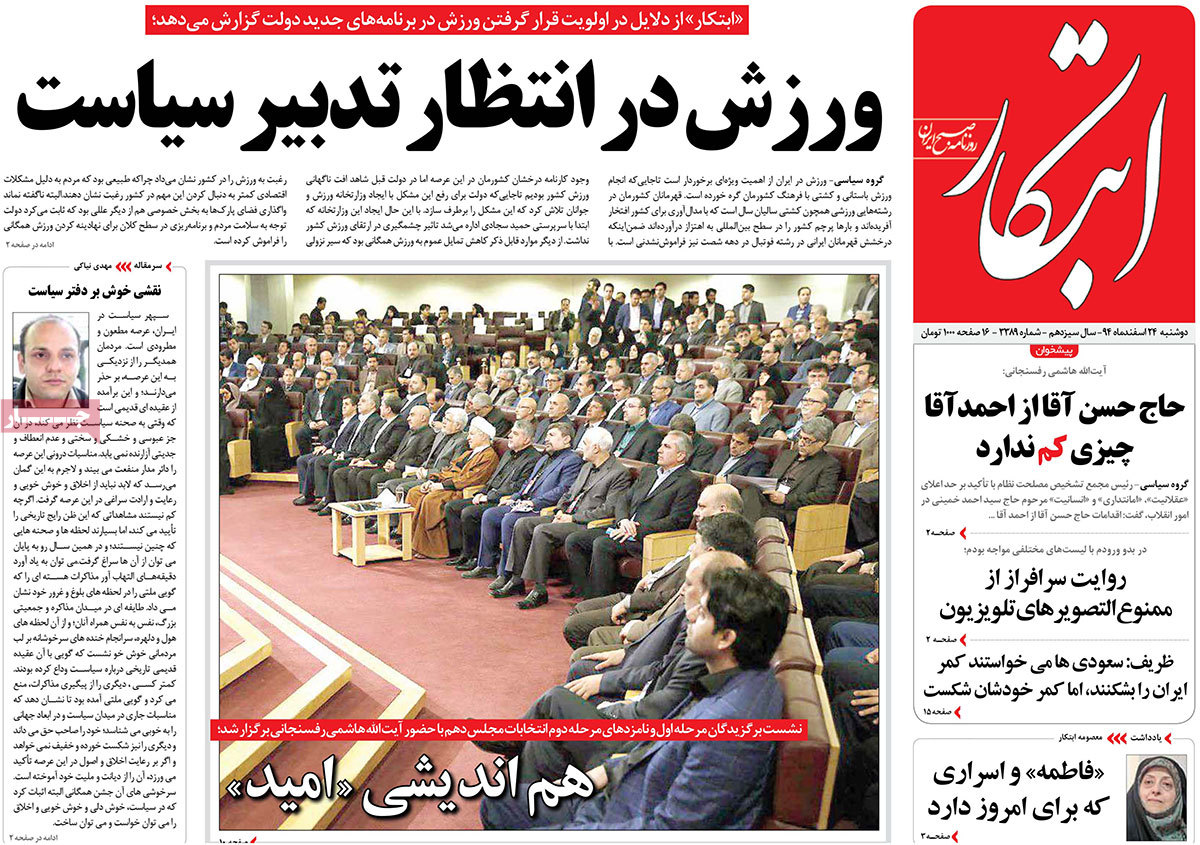 A look at Iranian newspaper front pages on March 14