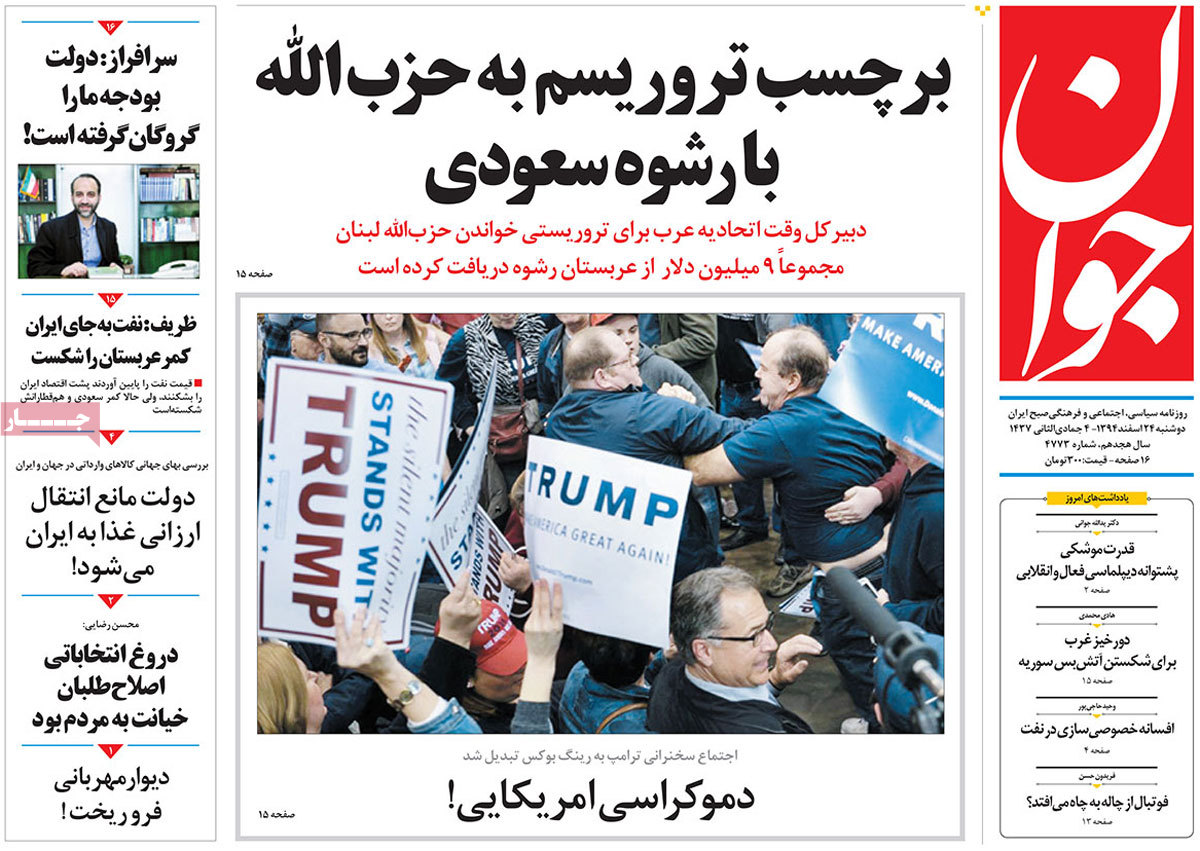 A look at Iranian newspaper front pages on March 14