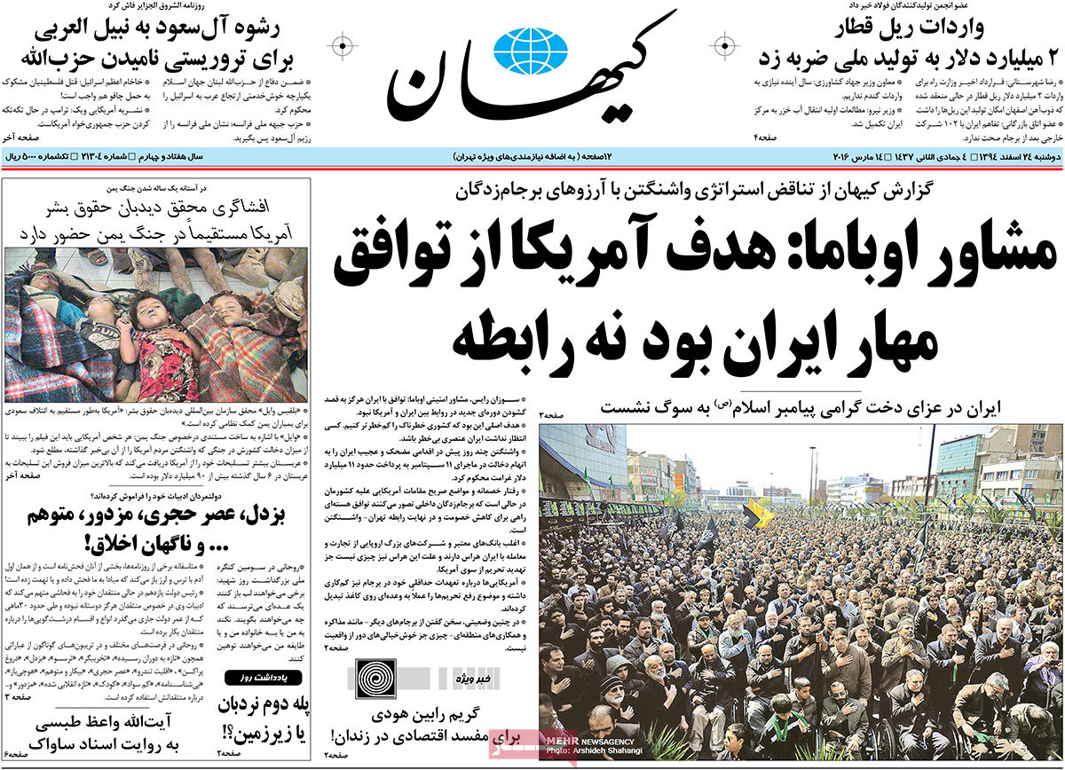 A look at Iranian newspaper front pages on March 14