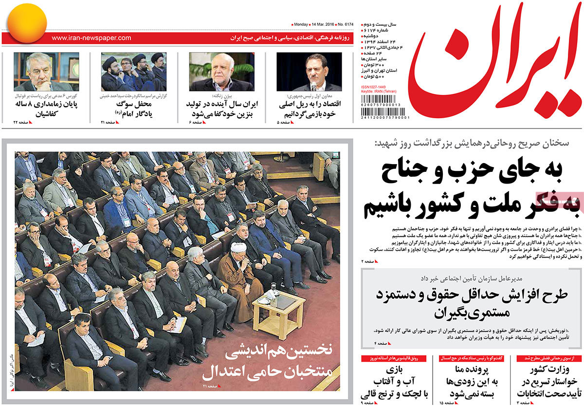 A look at Iranian newspaper front pages on March 14