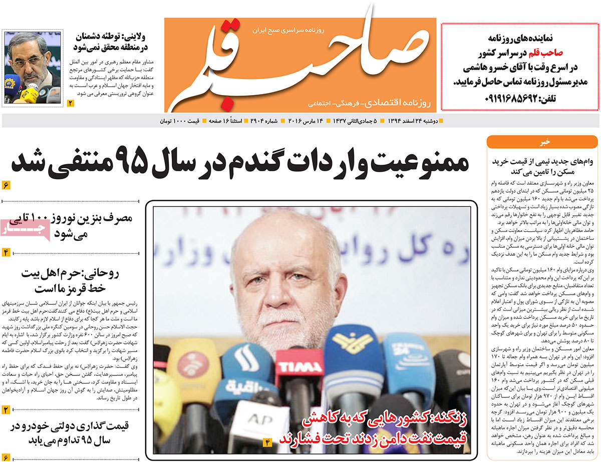 A look at Iranian newspaper front pages on March 14