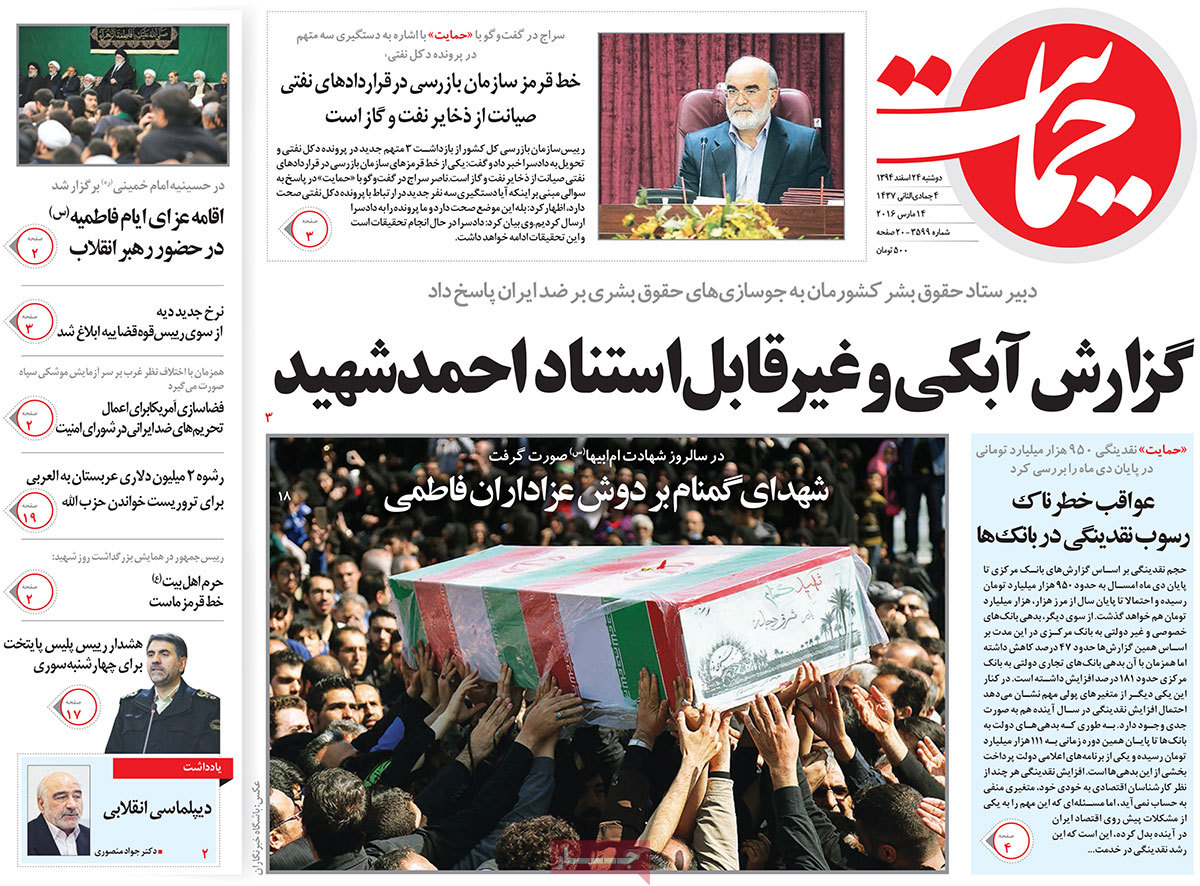 A look at Iranian newspaper front pages on March 14