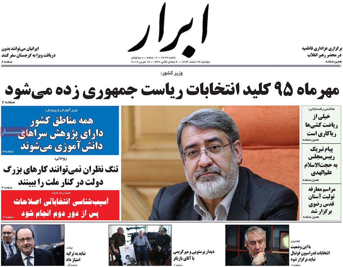 A look at Iranian newspaper front pages on March 14