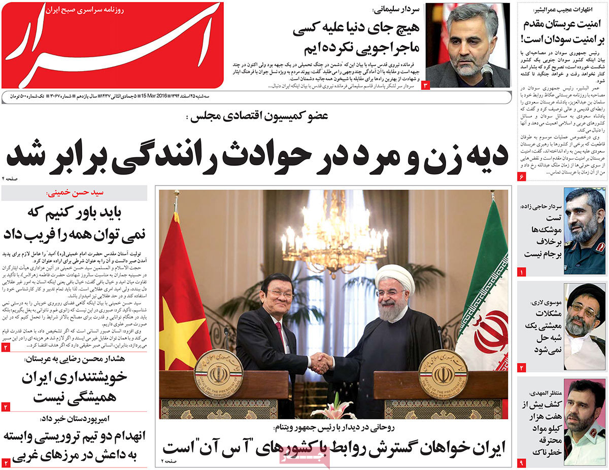 A look at Iranian newspaper front pages on March 15