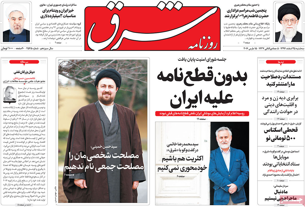 A look at Iranian newspaper front pages on March 15