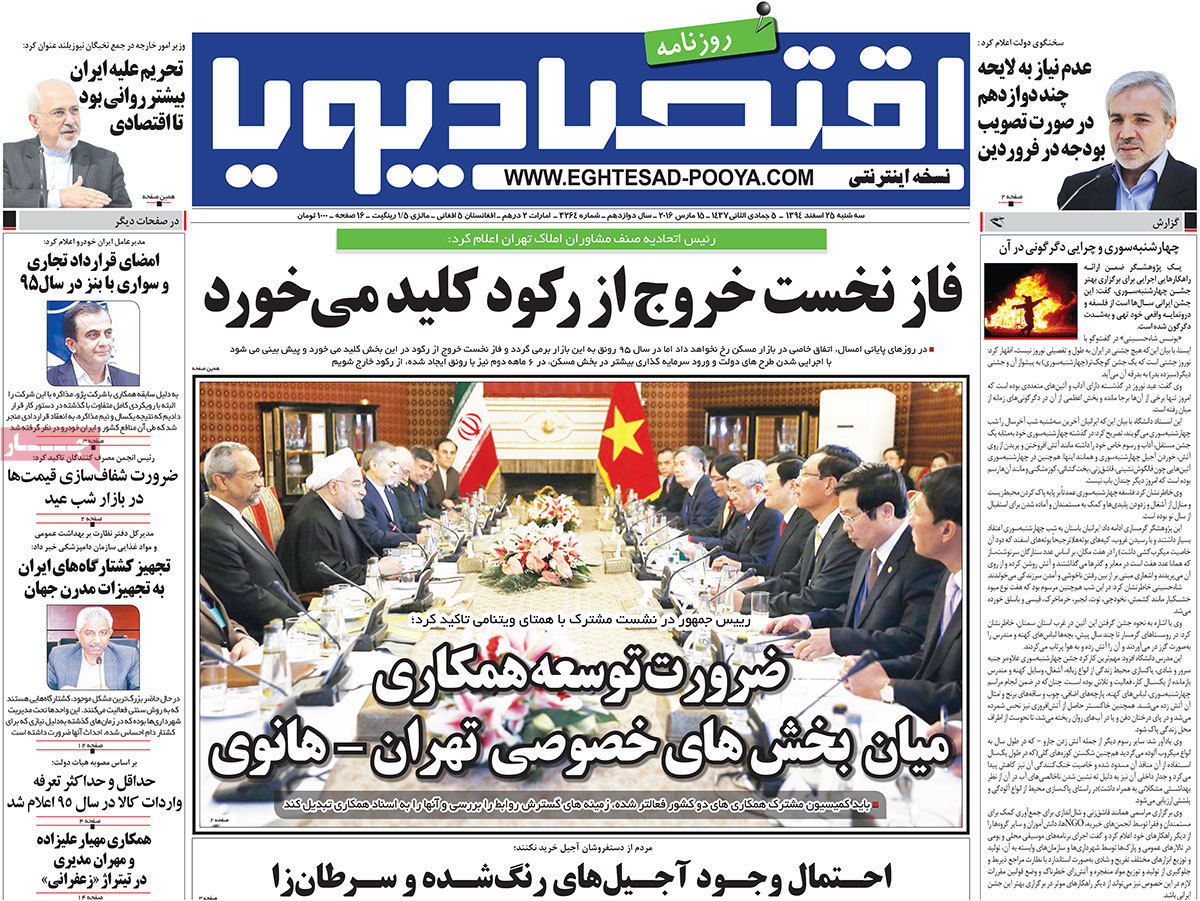 صفحه اول روزنامه ها روزنامه های صبح امروز روزنامه های اقتصادی روزنامه بورس اخبار بورس امروز