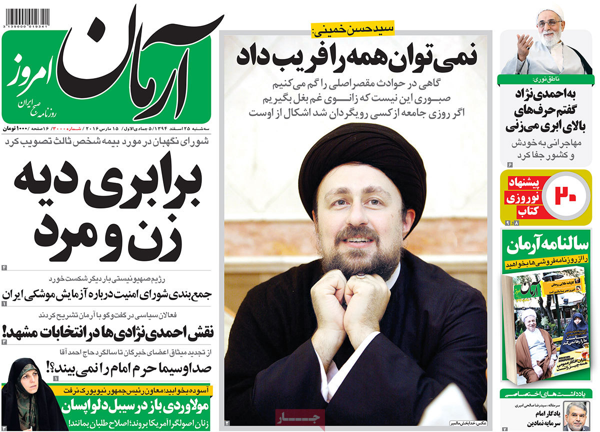 A look at Iranian newspaper front pages on March 15