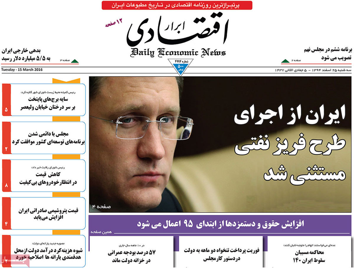 A look at Iranian newspaper front pages on March 15