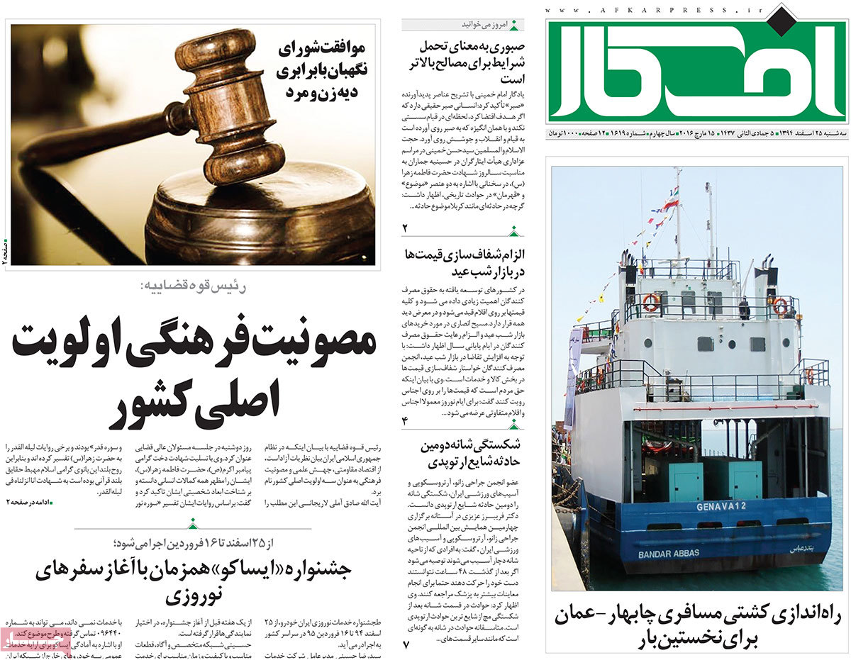 A look at Iranian newspaper front pages on March 15