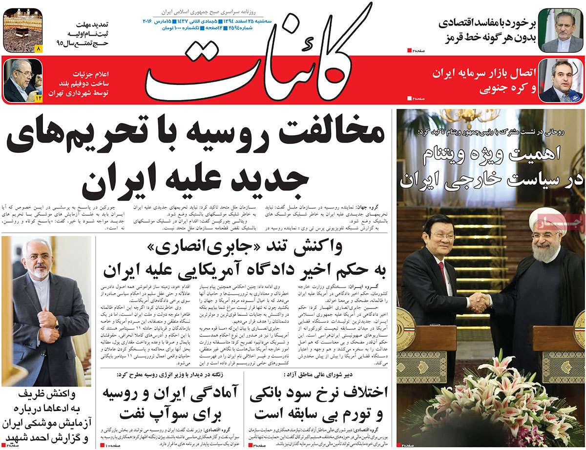 A look at Iranian newspaper front pages on March 15