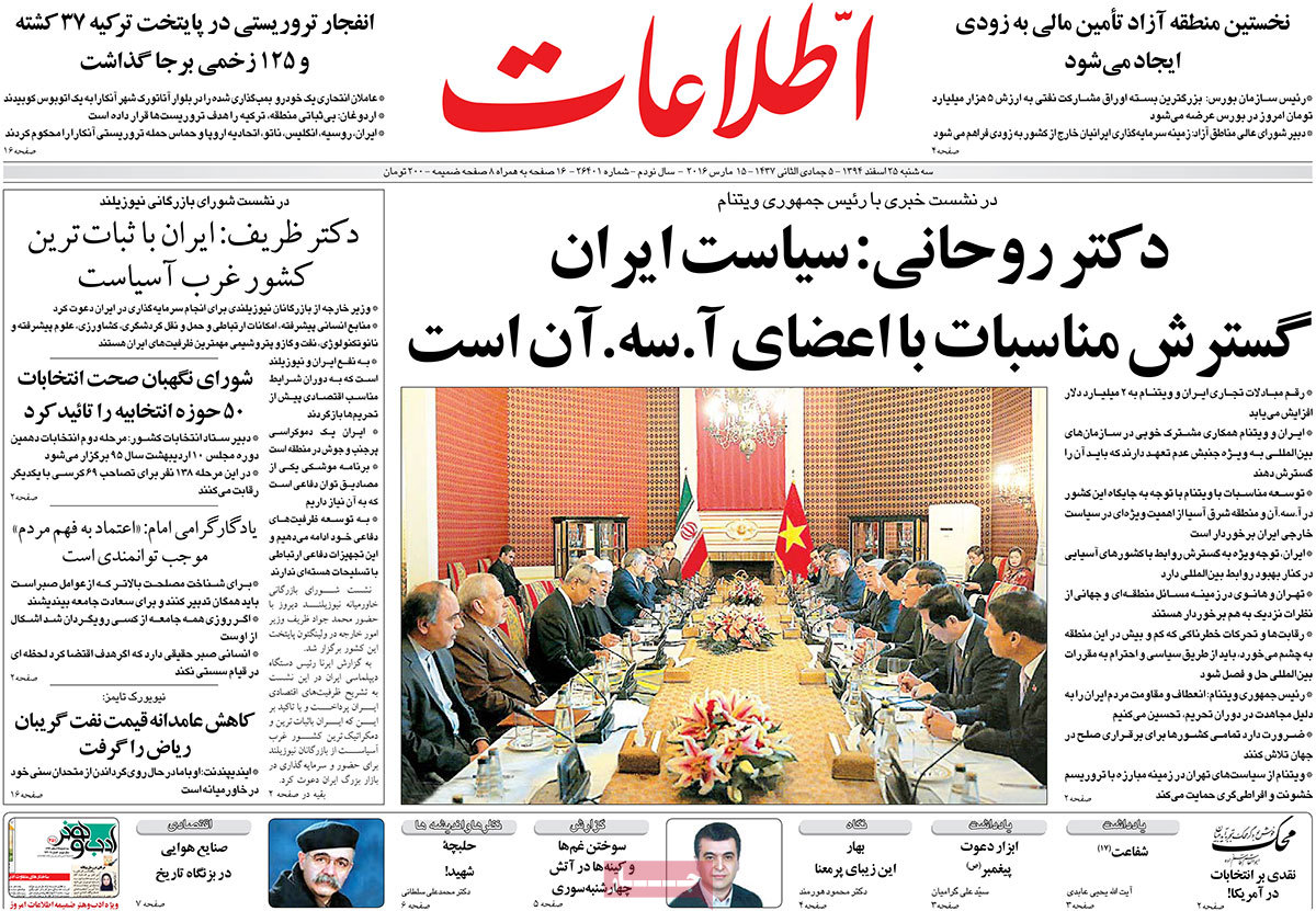 A look at Iranian newspaper front pages on March 15