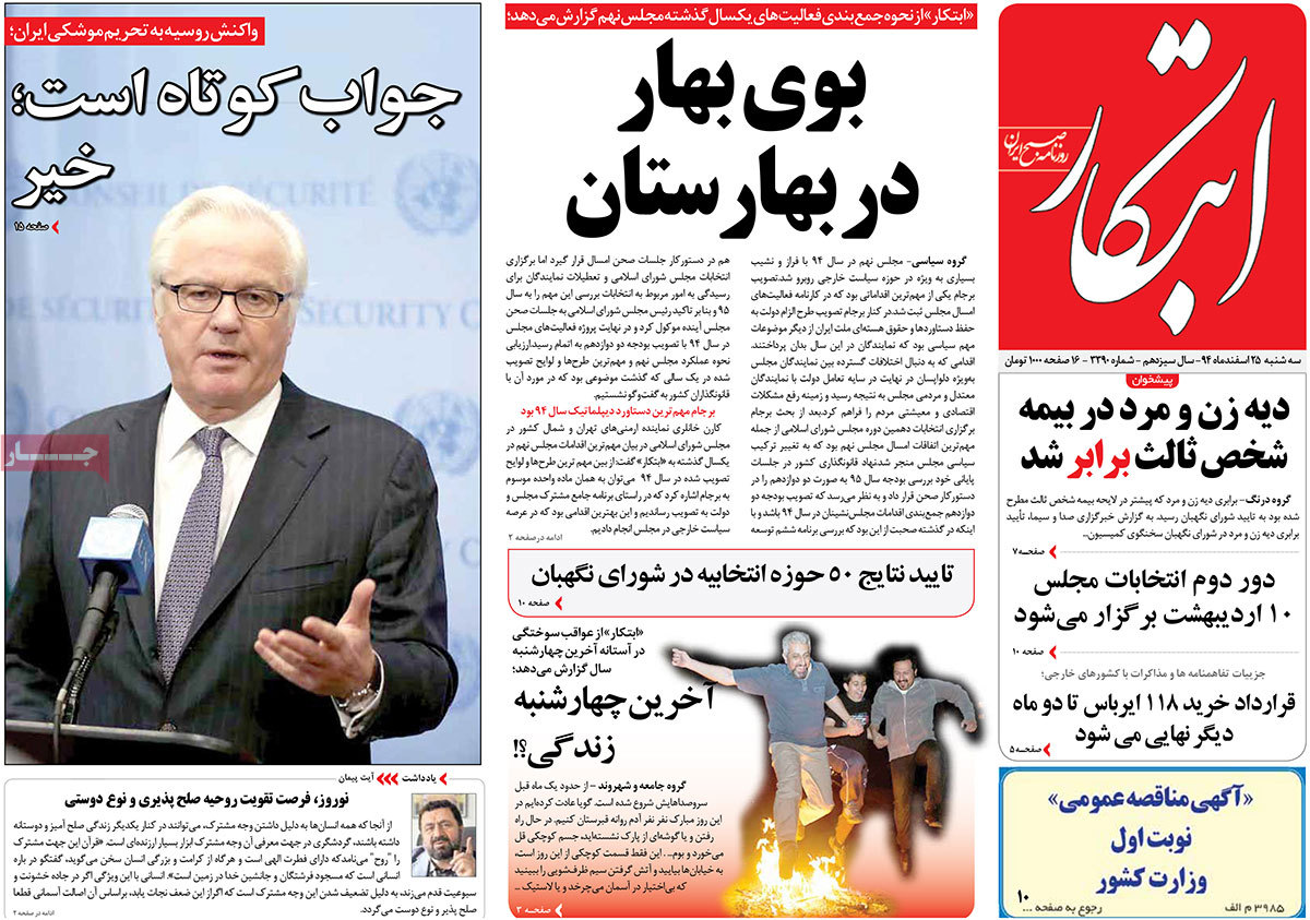 A look at Iranian newspaper front pages on March 15