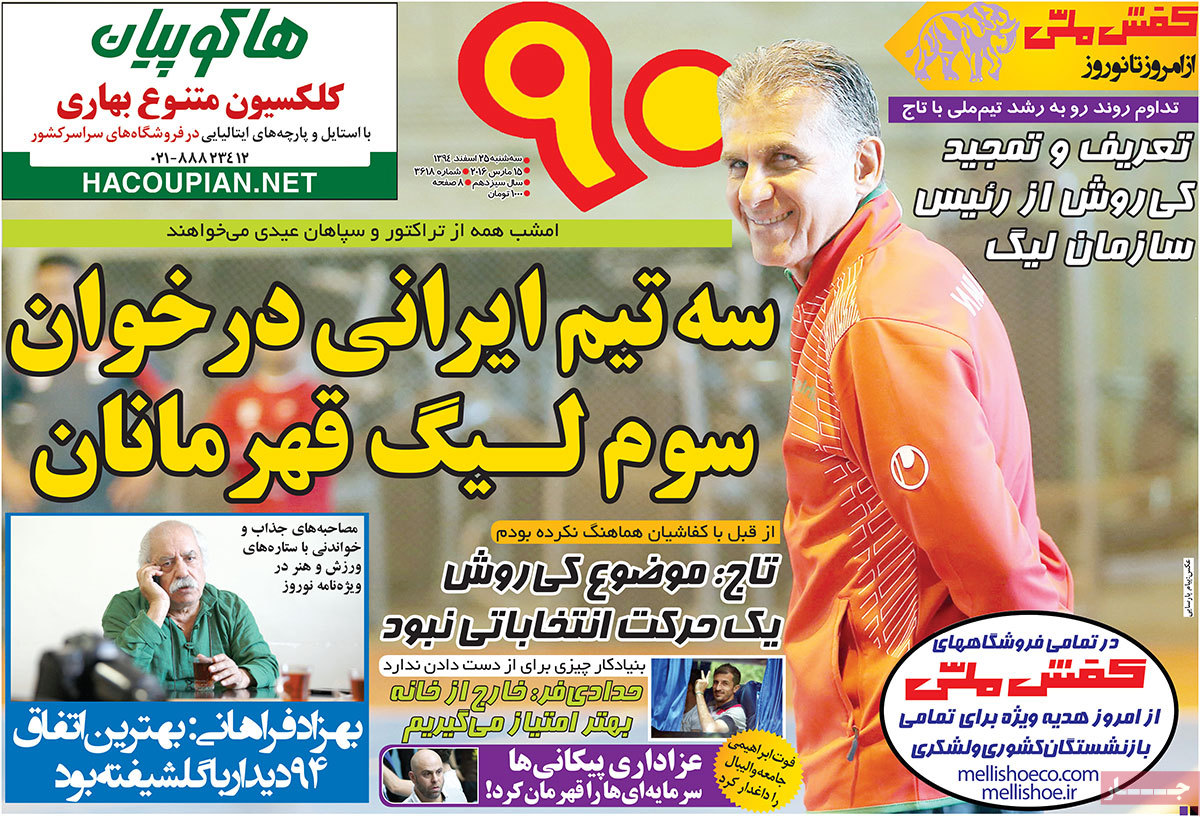 صفحه اول روزنامه ها روزنامه های ورزشی روزنامه های صبح امروز اخبار ورزشی
