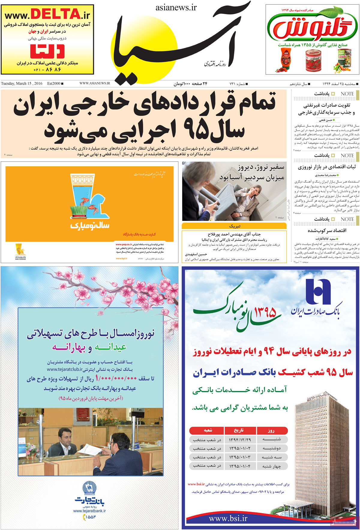 A look at Iranian newspaper front pages on March 15