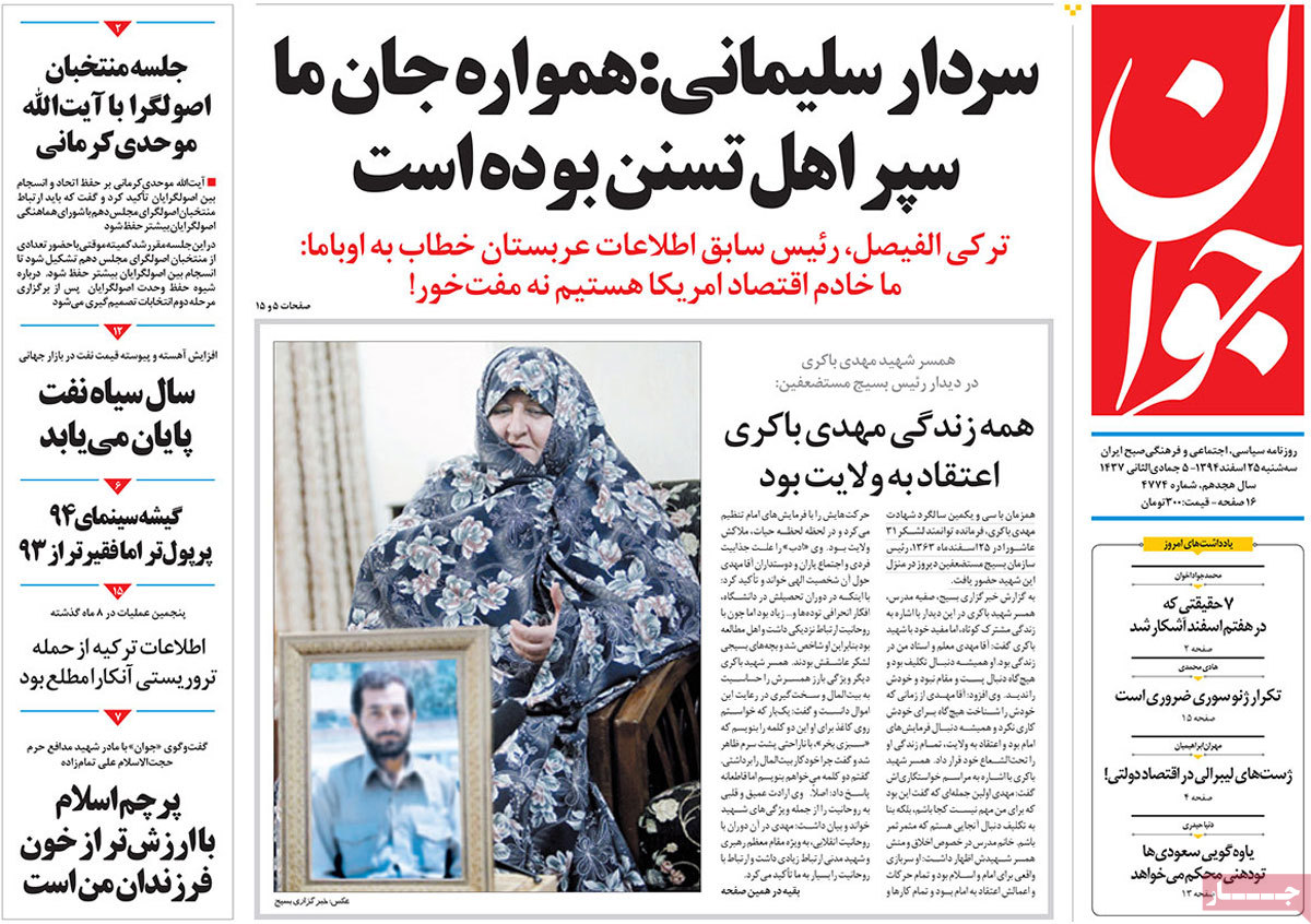 A look at Iranian newspaper front pages on March 15