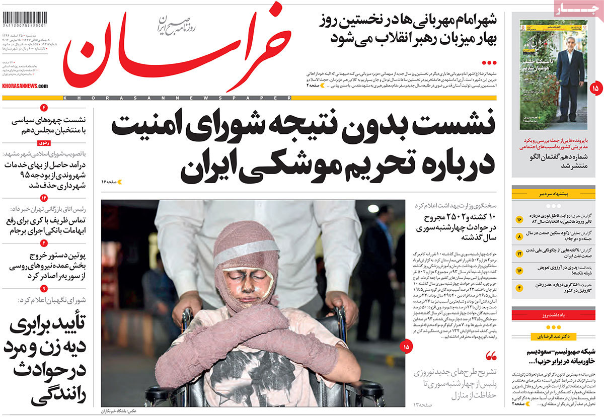 A look at Iranian newspaper front pages on March 15