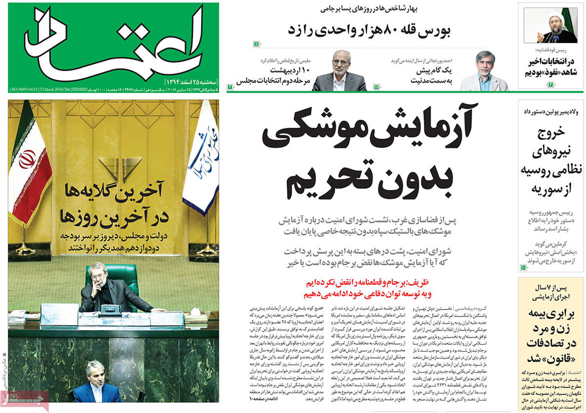 A look at Iranian newspaper front pages on March 15