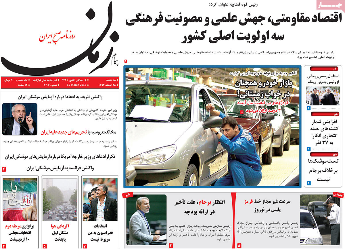 A look at Iranian newspaper front pages on March 15