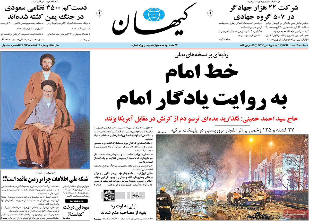 A look at Iranian newspaper front pages on March 15