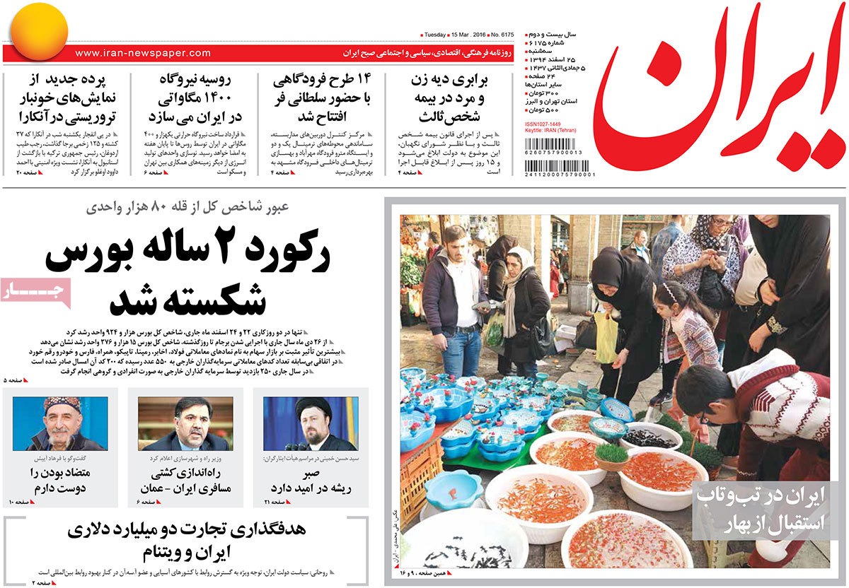 A look at Iranian newspaper front pages on March 15