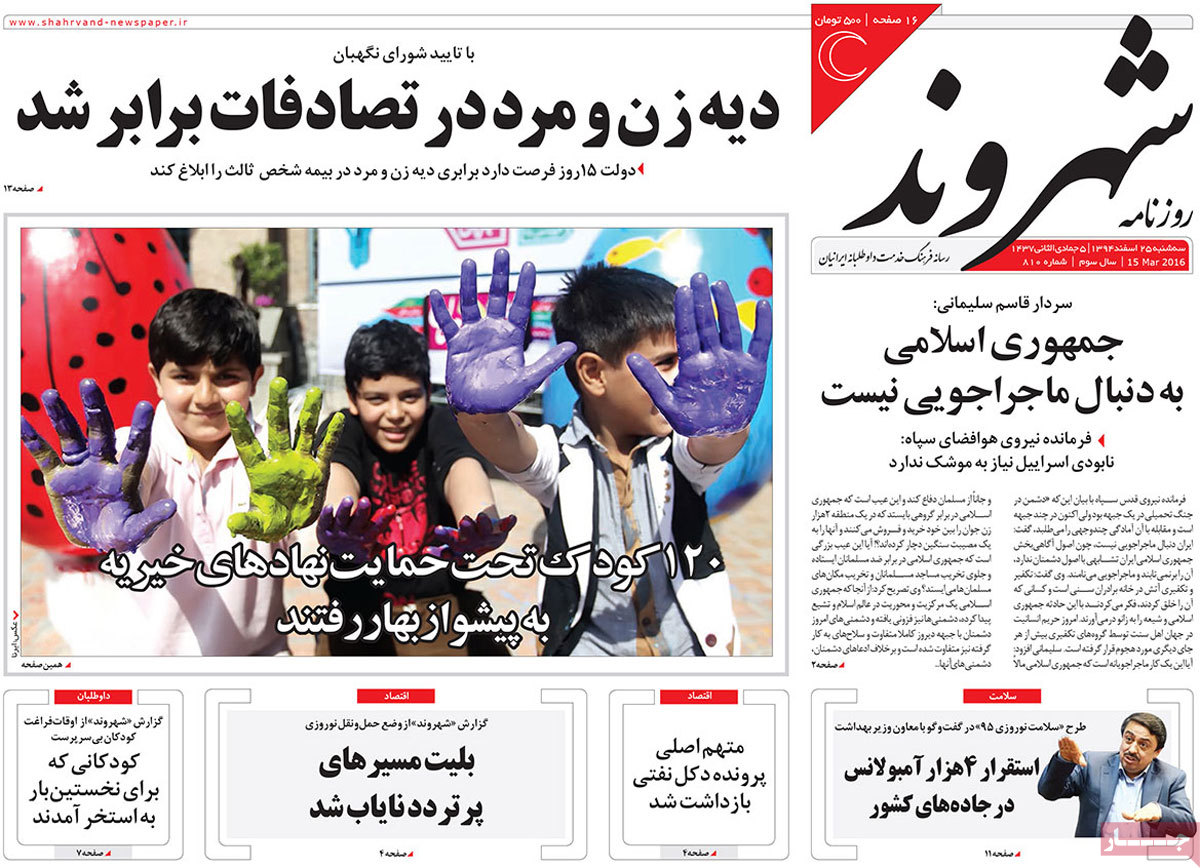 A look at Iranian newspaper front pages on March 15