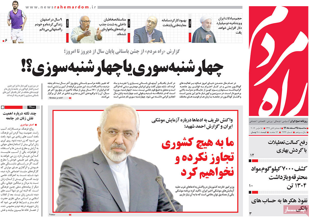 A look at Iranian newspaper front pages on March 15