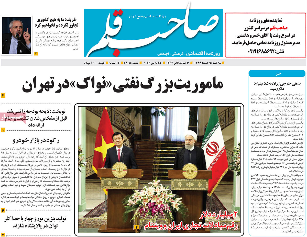 A look at Iranian newspaper front pages on March 15