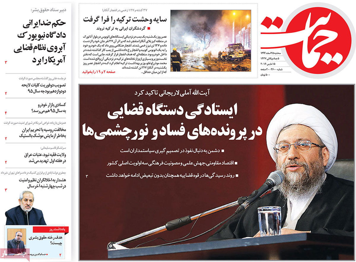 A look at Iranian newspaper front pages on March 15