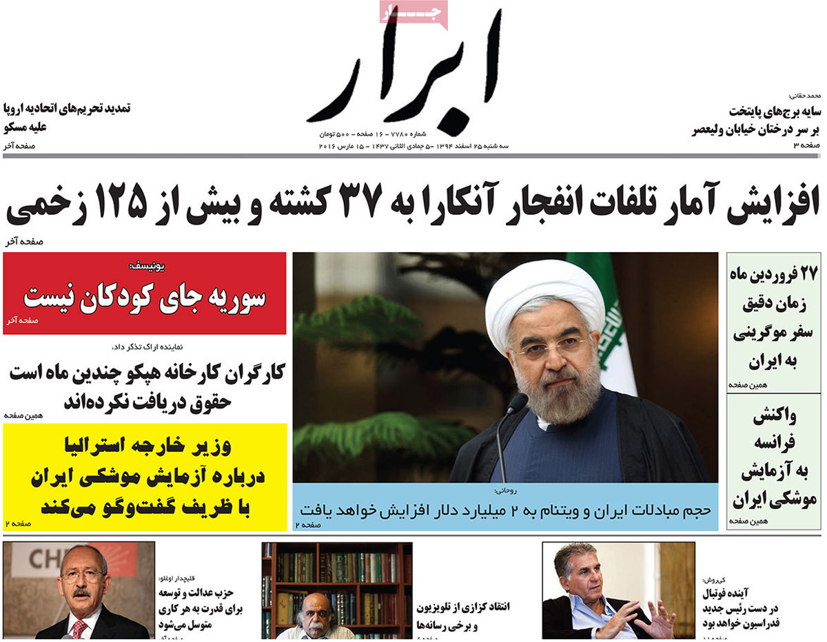 A look at Iranian newspaper front pages on March 15