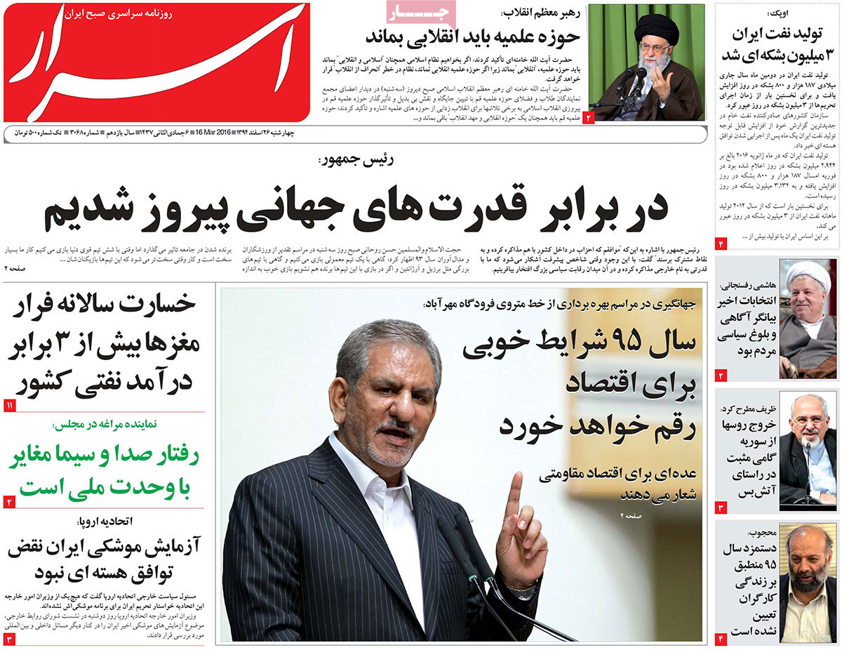 A look at Iranian newspaper front pages on March 16