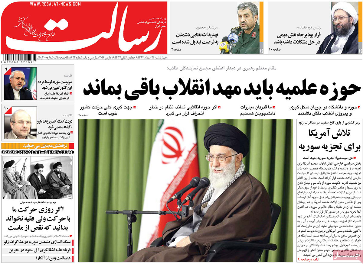 A look at Iranian newspaper front pages on March 16