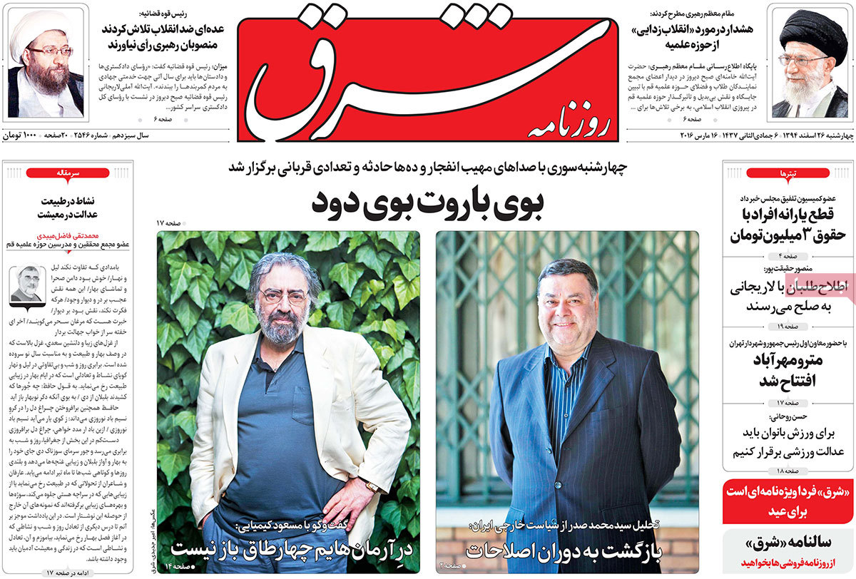 A look at Iranian newspaper front pages on March 16