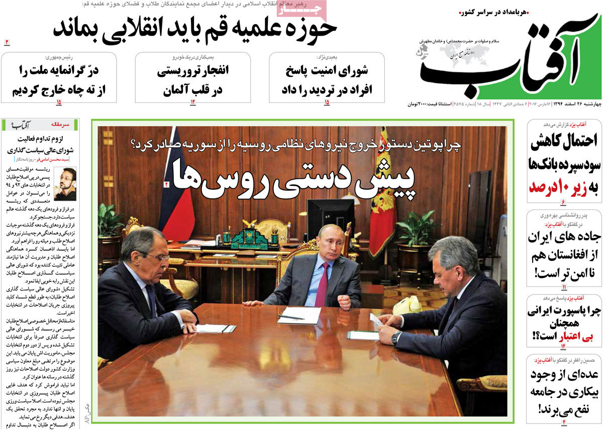 A look at Iranian newspaper front pages on March 16