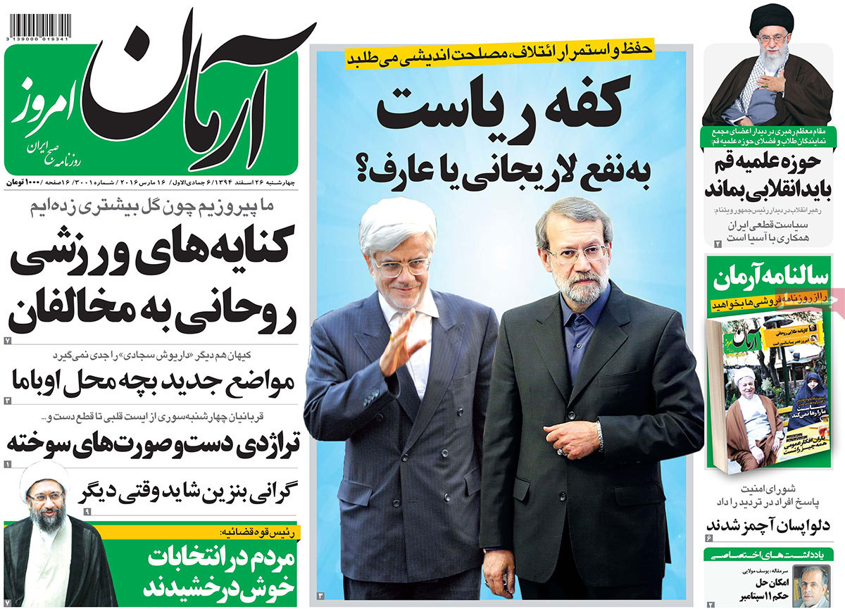 A look at Iranian newspaper front pages on March 16