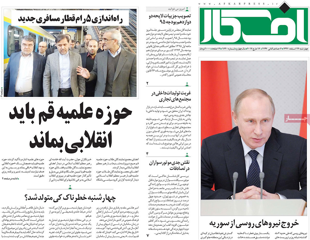 A look at Iranian newspaper front pages on March 16