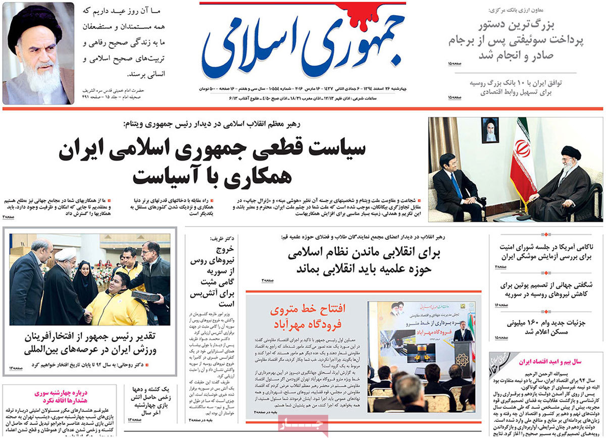 A look at Iranian newspaper front pages on March 16