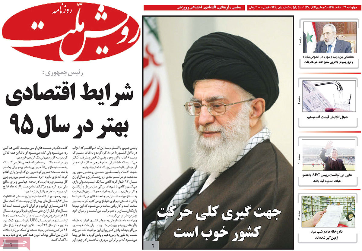 A look at Iranian newspaper front pages on March 16