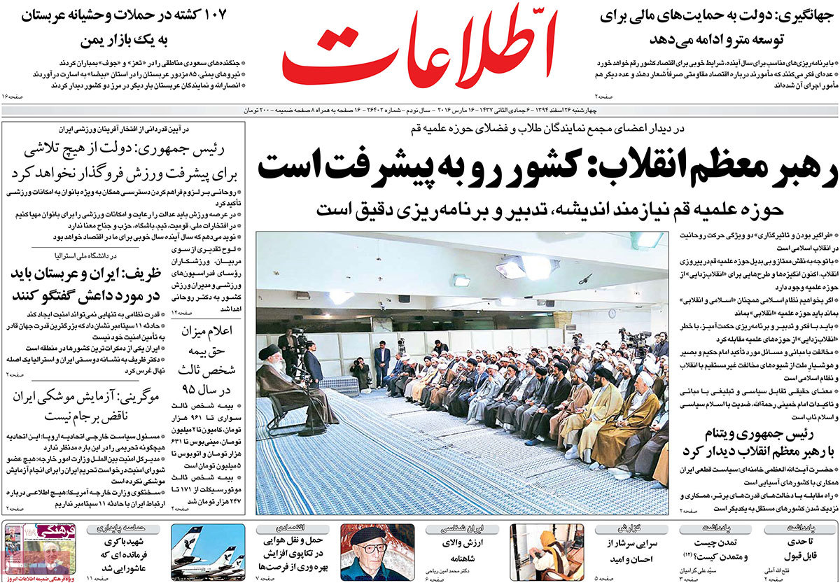 A look at Iranian newspaper front pages on March 16