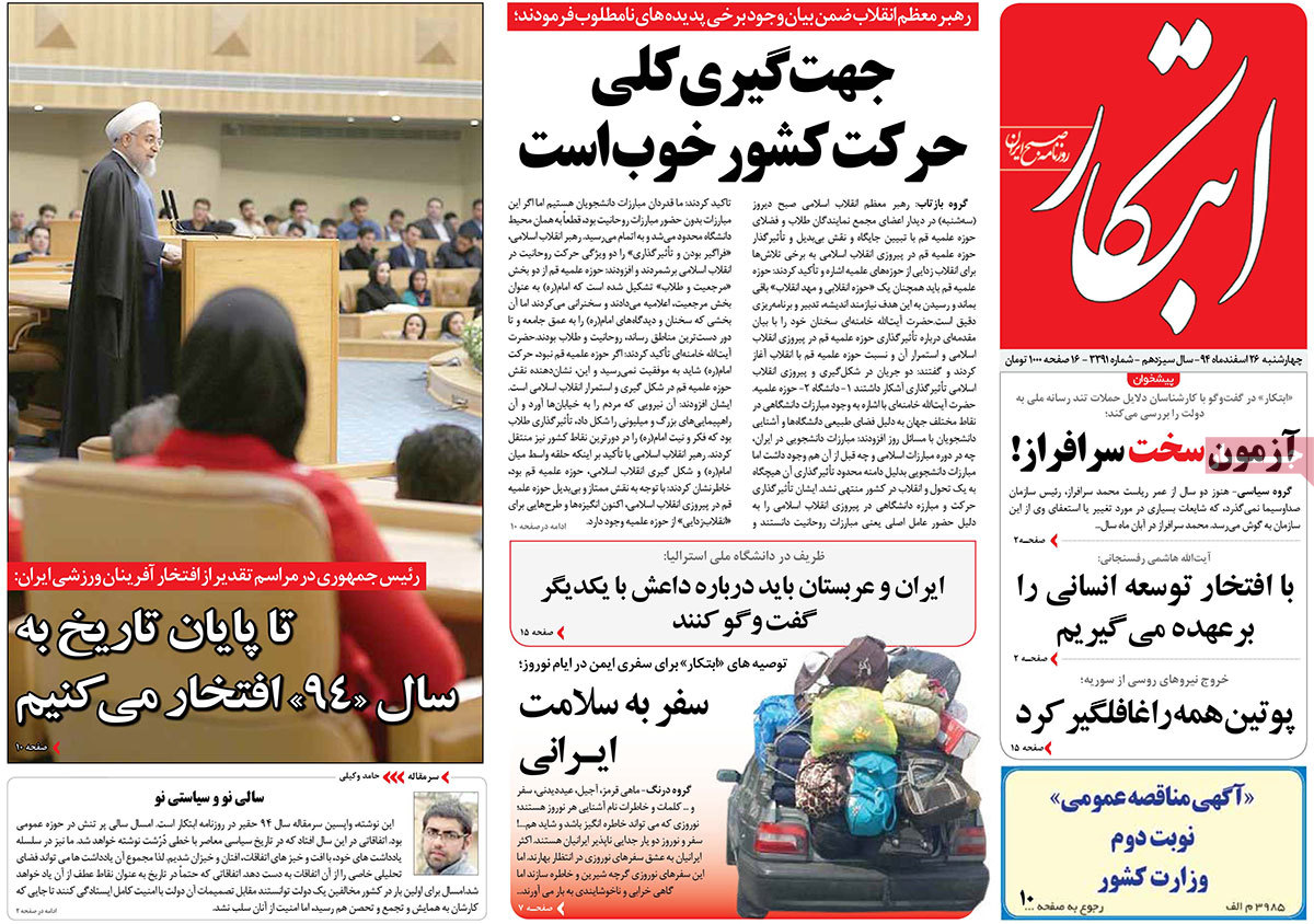 A look at Iranian newspaper front pages on March 16