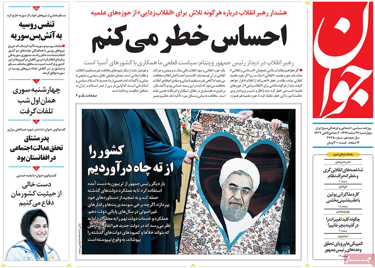 A look at Iranian newspaper front pages on March 16