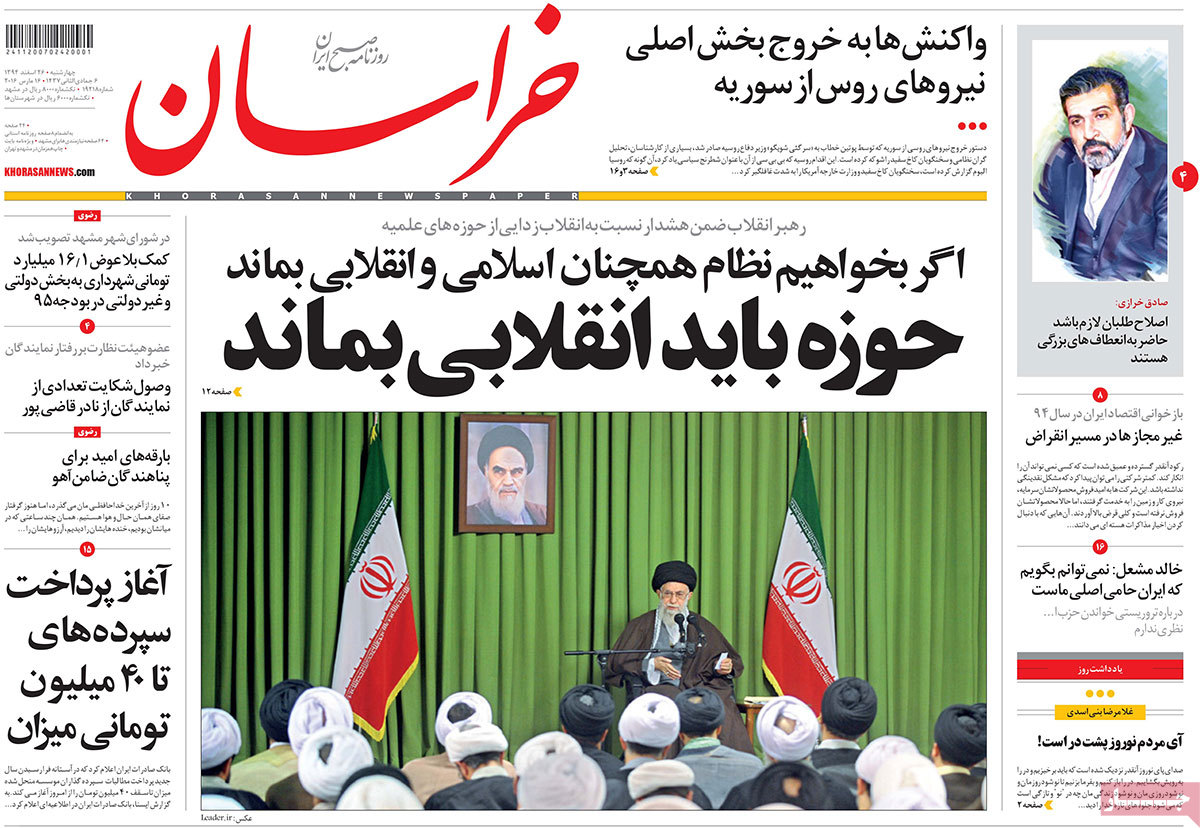 A look at Iranian newspaper front pages on March 16