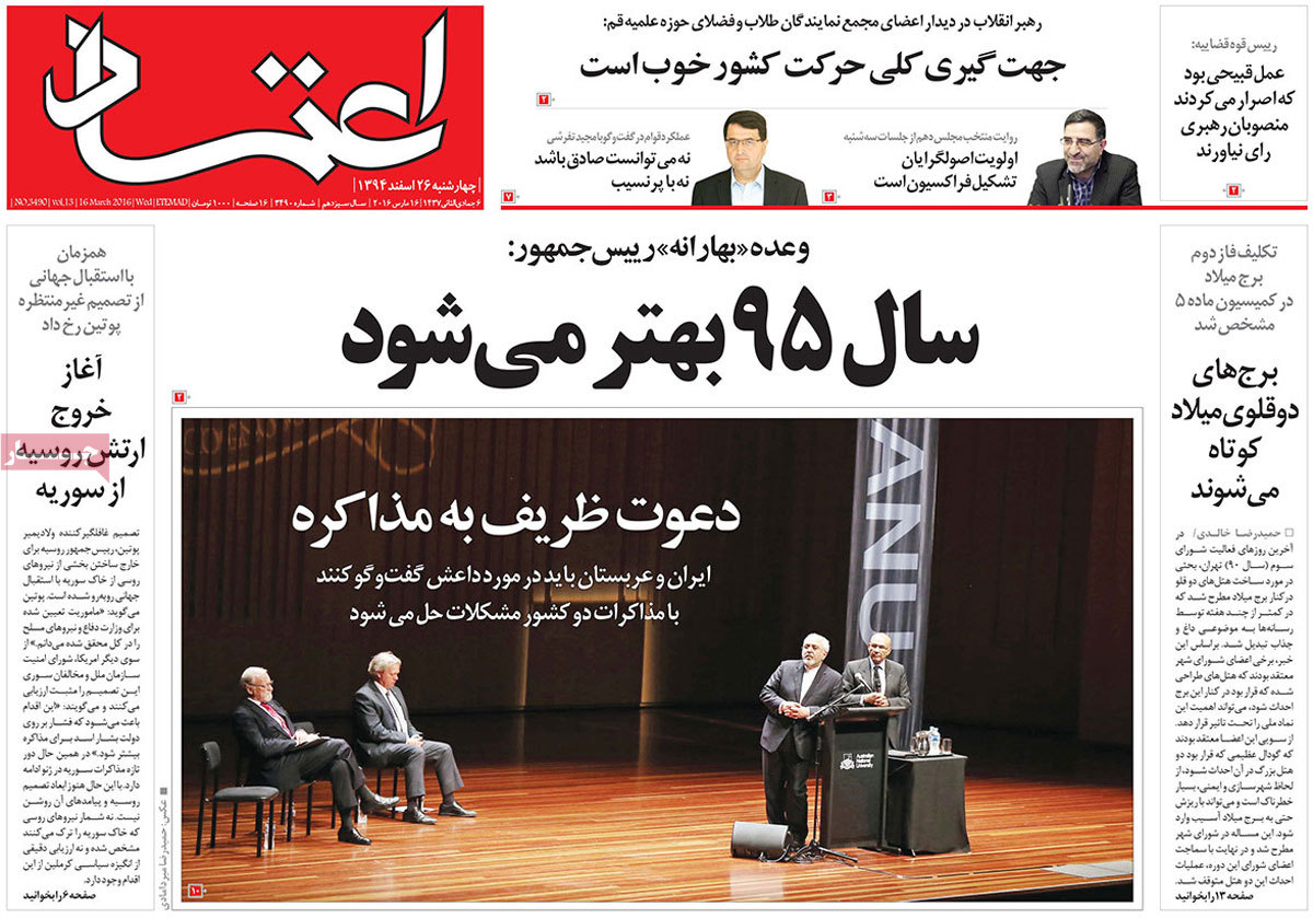 A look at Iranian newspaper front pages on March 16